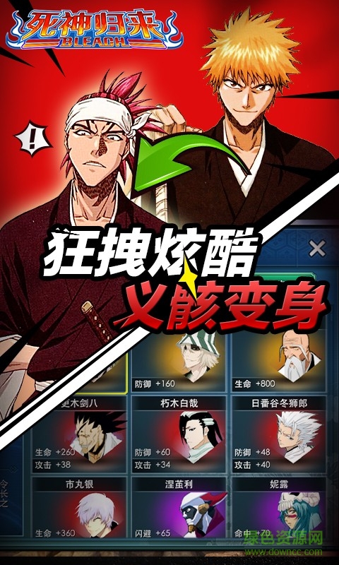 死神歸來 v2.3.0.0 安卓版 0