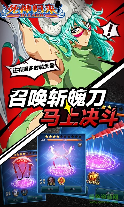 死神歸來 v2.3.0.0 安卓版 1