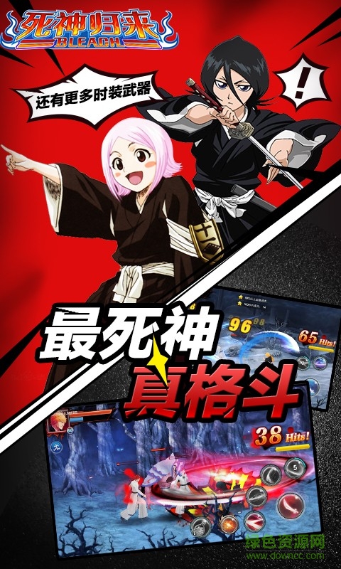 死神歸來 v2.3.0.0 安卓版 4