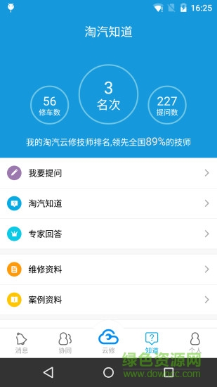 淘汽云修商家版 v3.0.3 安卓版 1
