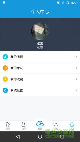 淘汽云修商家版 v3.0.3 安卓版 0