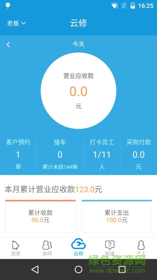 淘汽云修商家版 v3.0.3 安卓版 2