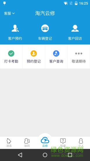 淘汽云修商家版 v3.0.3 安卓版 3