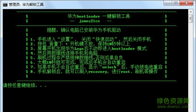 華為手機通用解鎖工具 最新版 0