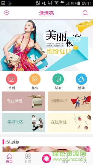 漂漂亮(美發(fā)教學) v1.0.4 安卓版 2