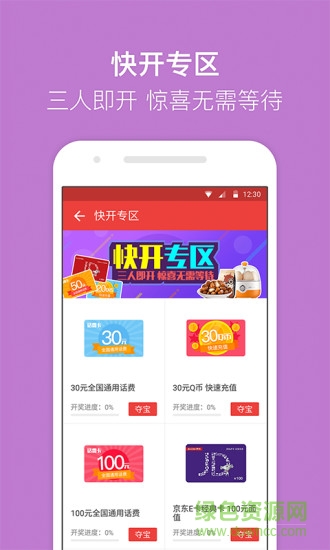 無憂奪寶 v1.08 官方安卓版 2