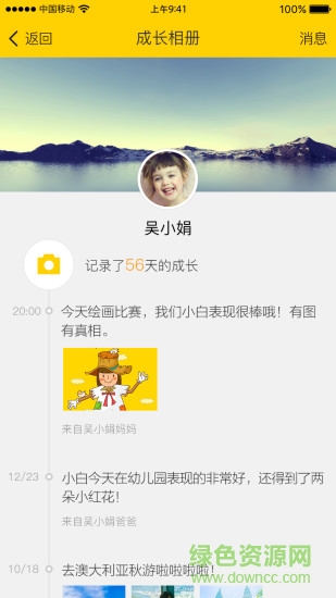 云寶貝家長(zhǎng)版