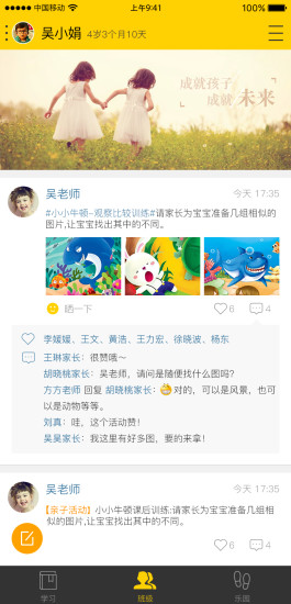 云寶貝家長(zhǎng)版最新版本 v2.0.4 安卓版 3