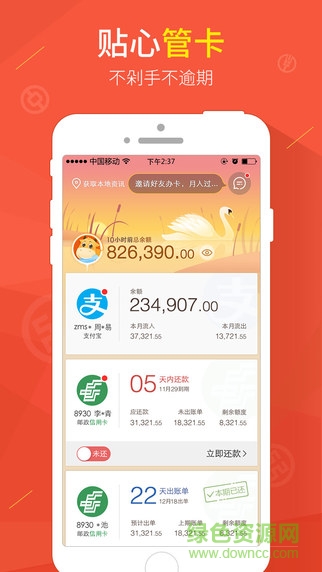 卡牛信用卡管家電腦版 卡牛信用卡管家pc版