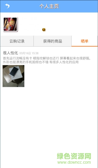 一元采購客戶端 v1.0 安卓版 1