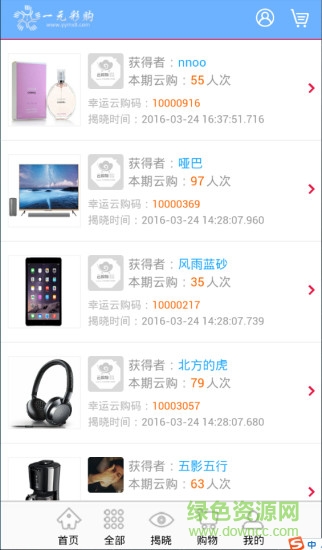 一元采購客戶端 v1.0 安卓版 2