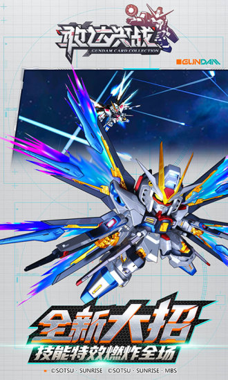 敢達(dá)決戰(zhàn)公益服