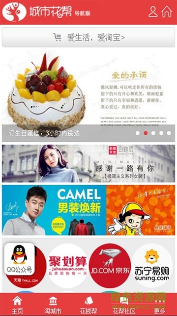 城市花幫(購物導(dǎo)航) v1.0.0 安卓版 1