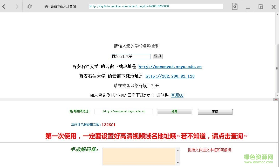 云窗校園客戶端 v1.8 官方版 0