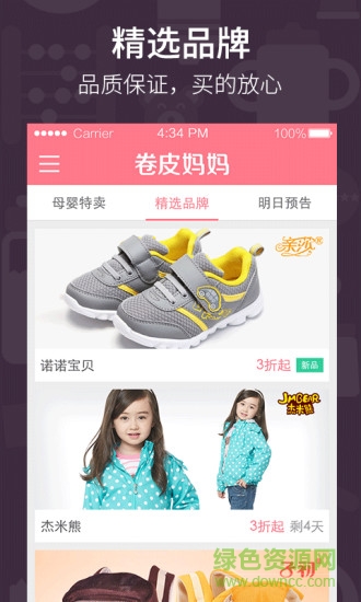 卷皮媽媽 v1.0 安卓版 1