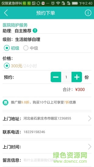 海豚藍(lán)馨護(hù)理平臺 v1.0 安卓版 1