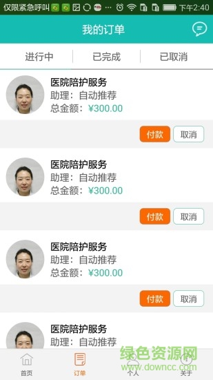 海豚藍(lán)馨護(hù)理平臺 v1.0 安卓版 0