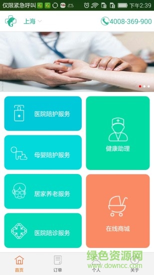 海豚藍(lán)馨護(hù)理平臺 v1.0 安卓版 3