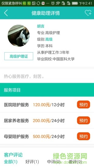 海豚藍(lán)馨護(hù)理平臺 v1.0 安卓版 2