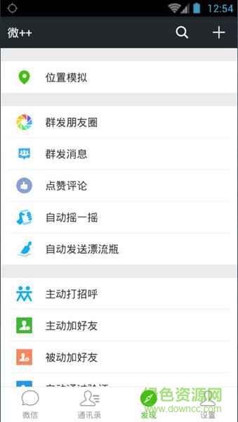 微加加軟件免費(fèi)修改版(微++)0