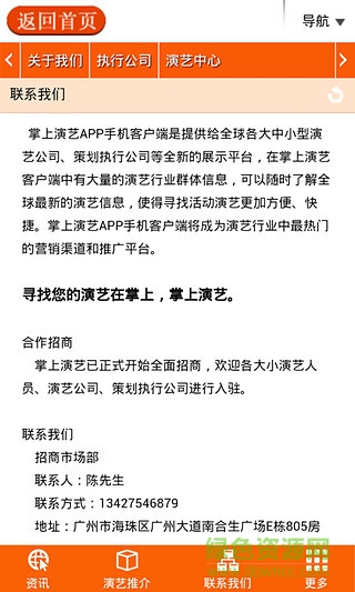 掌上演藝(營銷推廣) v1.0 安卓版 2