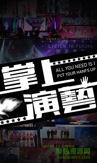 掌上演藝(營銷推廣) v1.0 安卓版 3