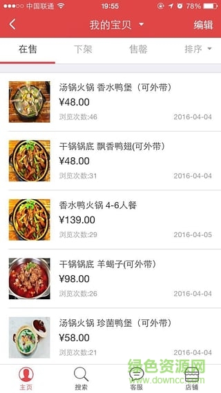 鞏義商城掌柜客戶端 v1.4.0 安卓版 1