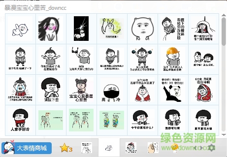 寶寶心里苦暴漫qq表情包  0