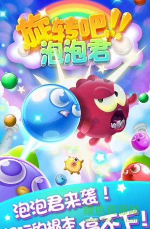 旋轉吧泡泡君內購修改版 v1.0.1 安卓版 0