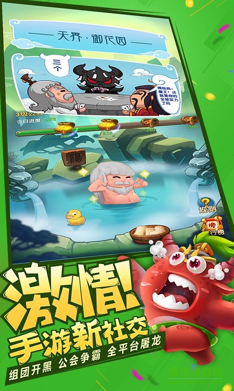 作妖計(jì)手游 v9.0.6 安卓最新版 3