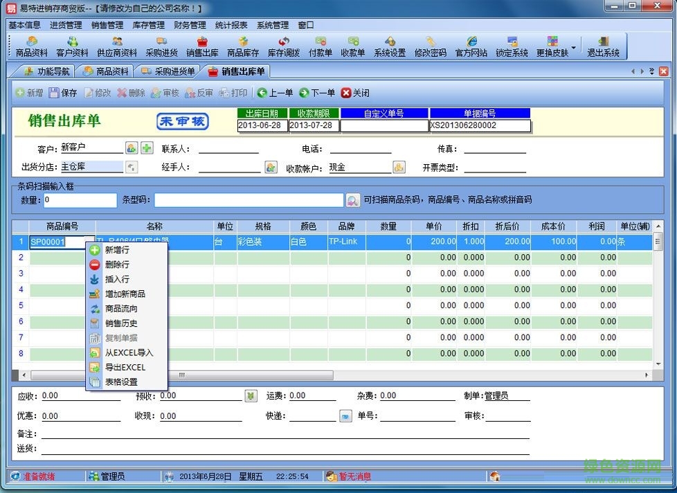 易特進銷存軟件商貿(mào)版 v7.0  官方版 0