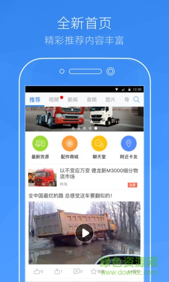 卡車之家論壇app0