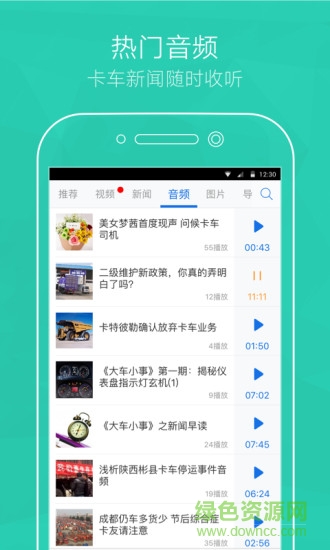卡車之家論壇app1