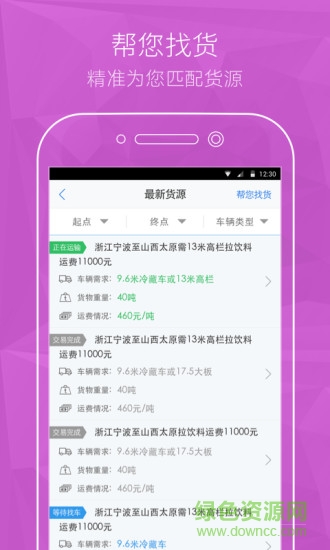 卡車之家論壇app3