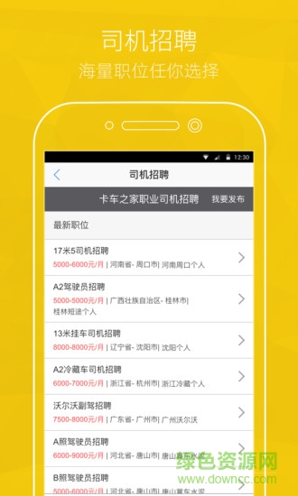 卡車之家論壇app2