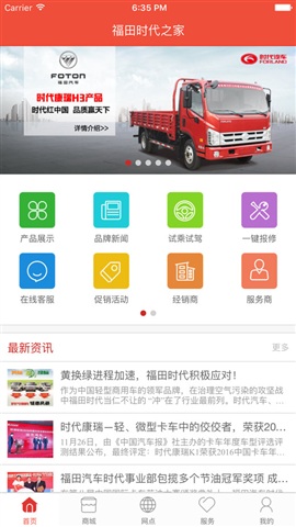 福田時代之家app v1.6.2 官網(wǎng)安卓版 0