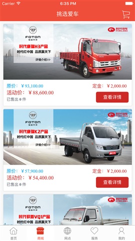 福田時代之家app v1.6.2 官網(wǎng)安卓版 2