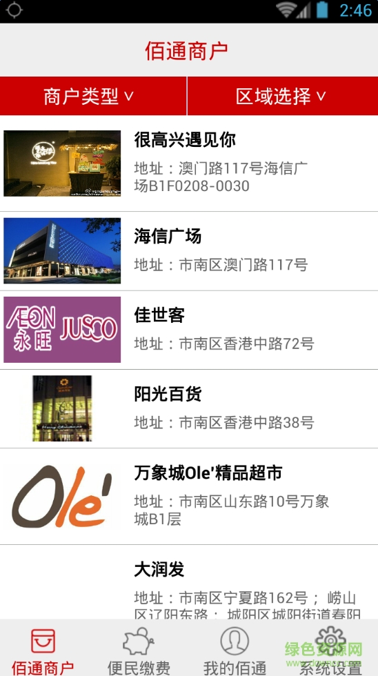 佰通支付客戶端 v1.3.9 安卓版 2