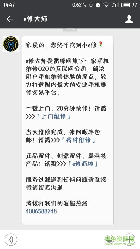 雷鋒e修大師(手機維修) v1.0 官網(wǎng)安卓版 0