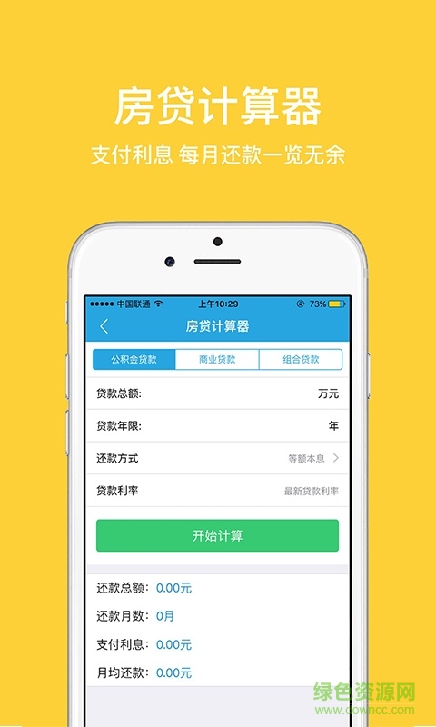 鄭州公積金 v1.1.2 安卓版 3