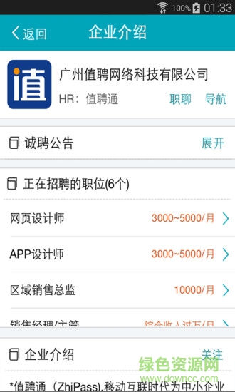 值聘通(企業(yè)招聘神器) v1.2.1 安卓版 1