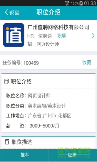 值聘通(企業(yè)招聘神器) v1.2.1 安卓版 2