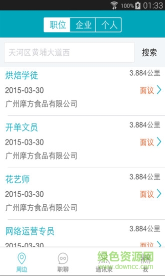 值聘通(企業(yè)招聘神器) v1.2.1 安卓版 3
