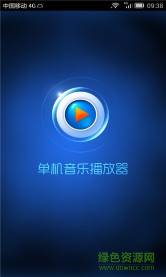 单机音乐播放器