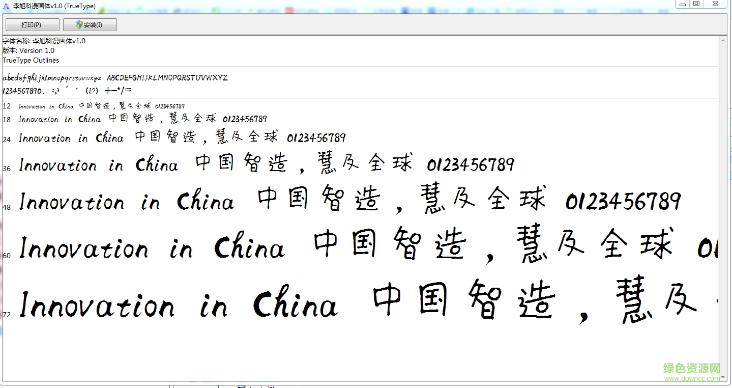李旭科漫畫體v1.0  0