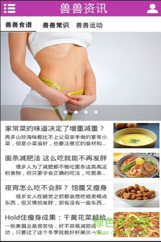 獸獸吧(減肥軟件) v1.0.04 安卓版 1