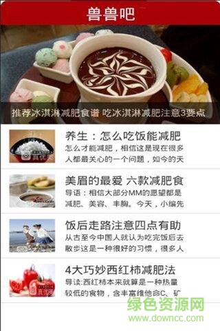 獸獸吧(減肥軟件) v1.0.04 安卓版 2