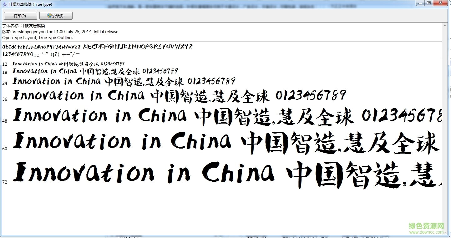 葉根友唐楷簡(jiǎn)體  1