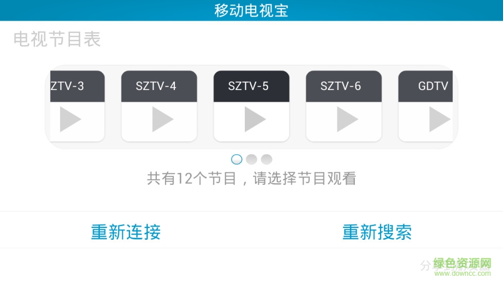 itvtop移動電視寶 v3.5.01 安卓版 0