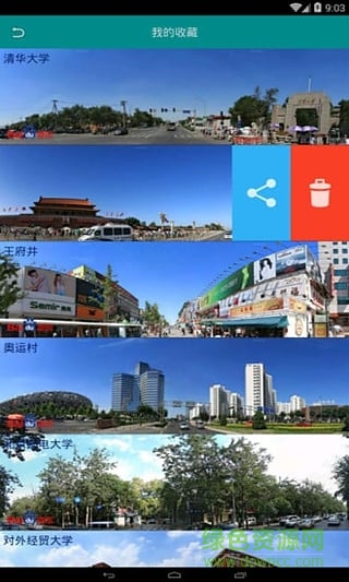 掌上街景app(全景地圖) v10.5.6 安卓版 0